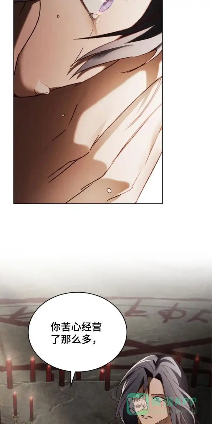 《琥珀魅影》第107话 第16页