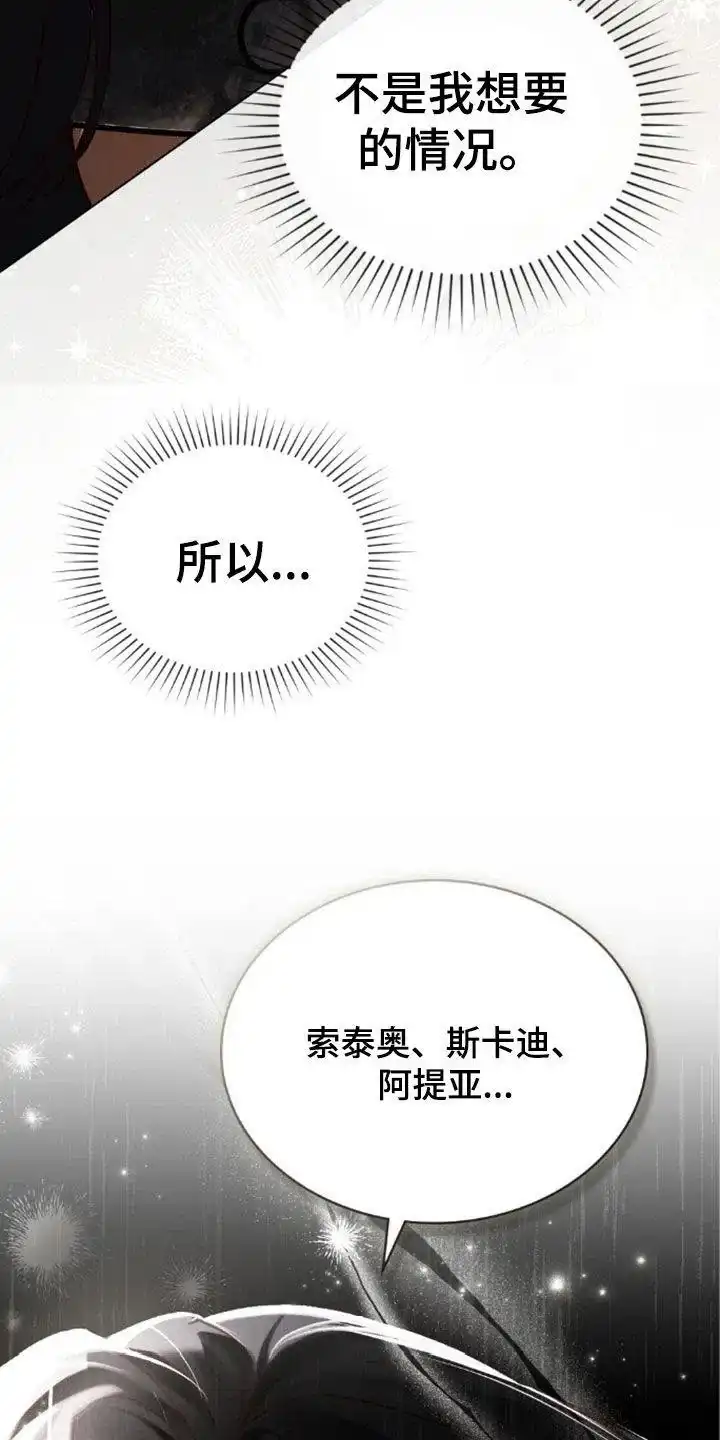 《琥珀魅影》第107话 第10页