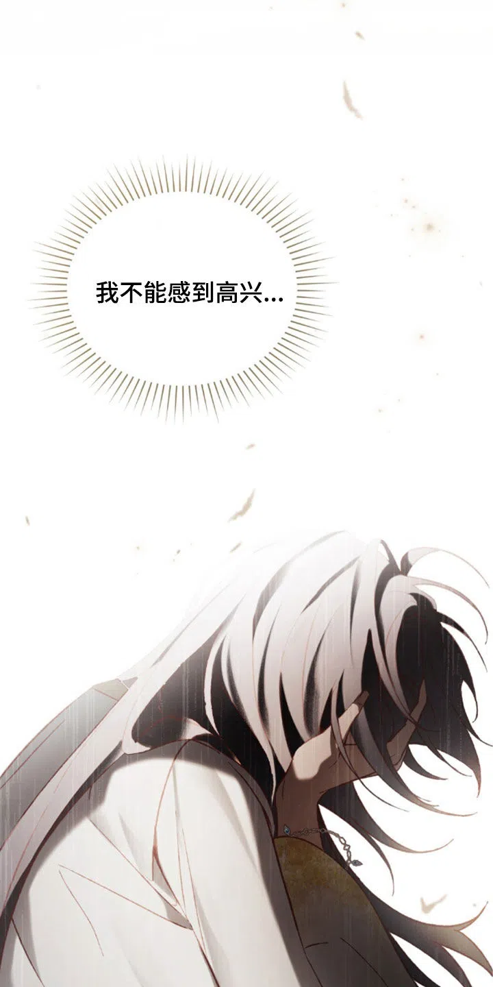 《琥珀魅影》第107话 第13页