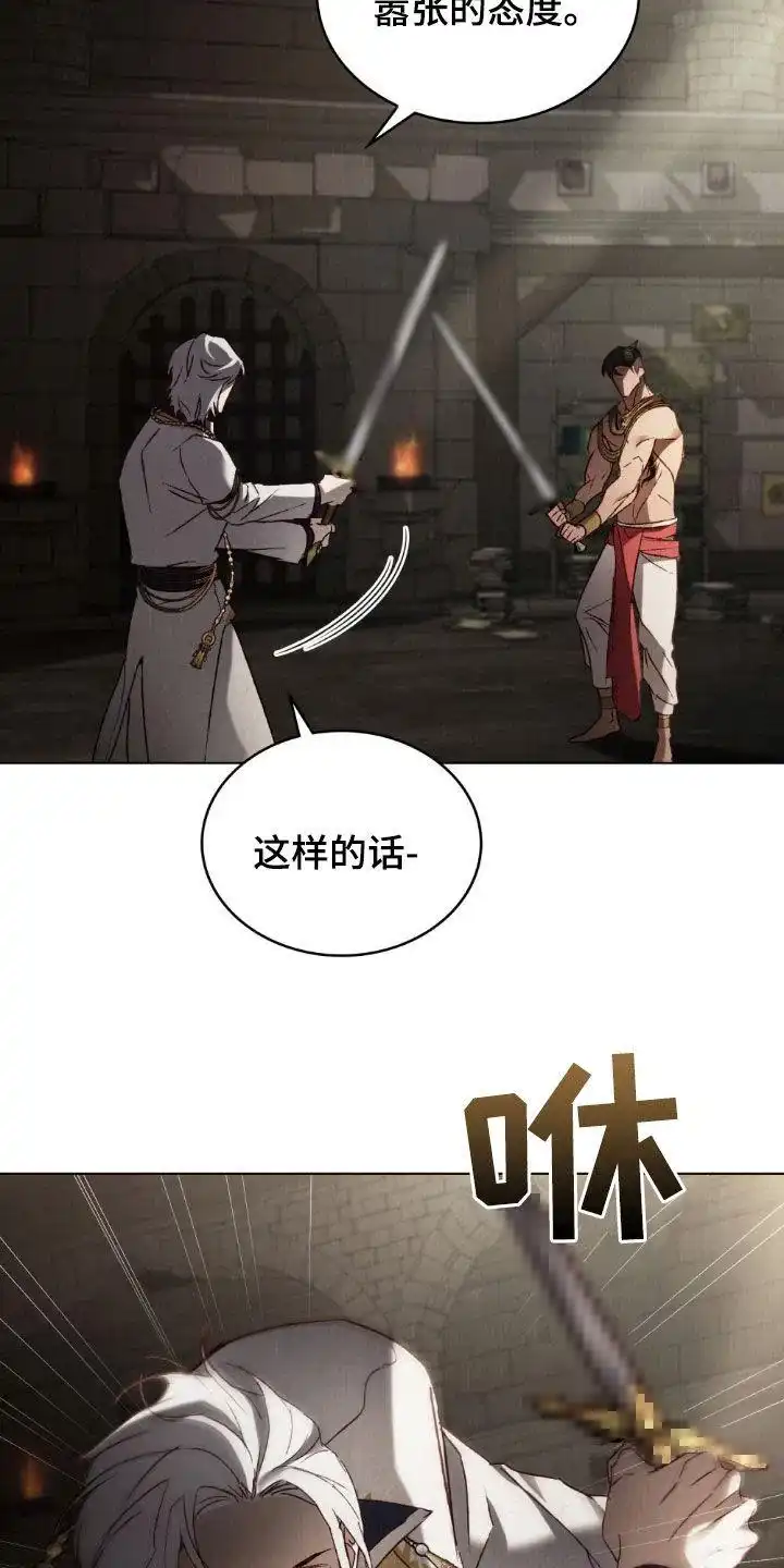 《琥珀魅影》第108话 第20页