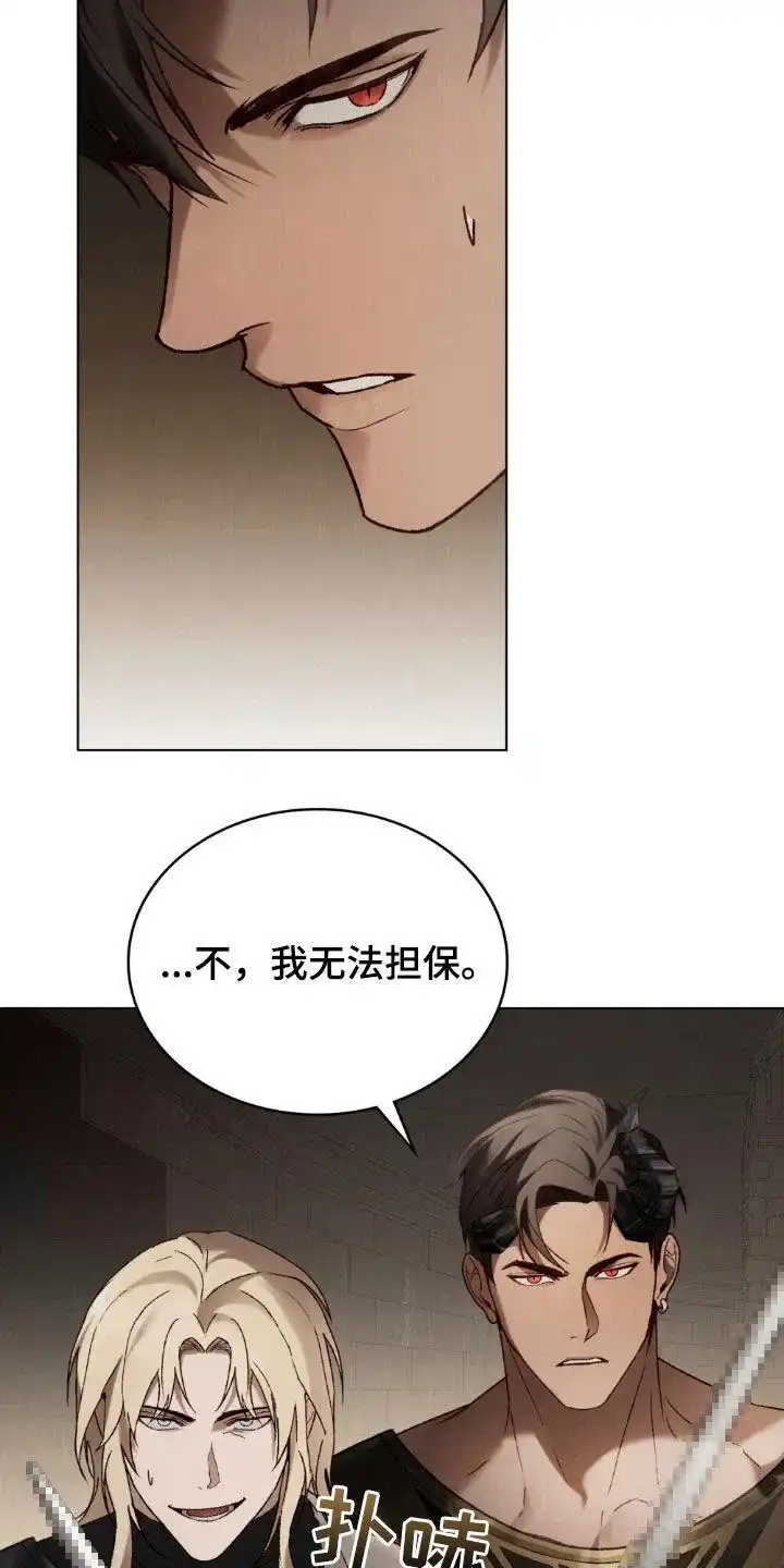 《琥珀魅影》第108话 第2页
