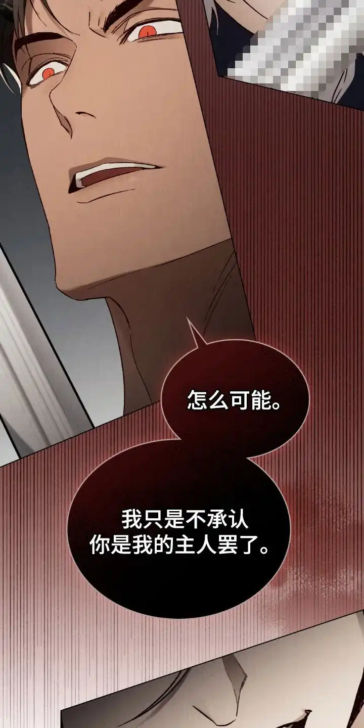 《琥珀魅影》第108话 第18页