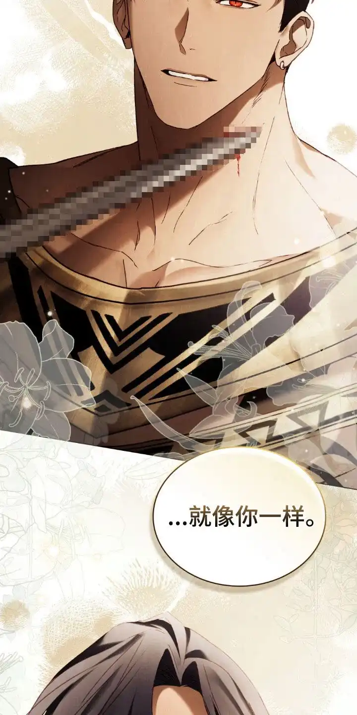 《琥珀魅影》第109话 第18页