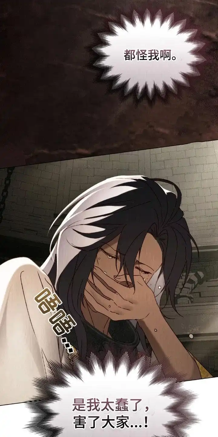 《琥珀魅影》第109话 第8页