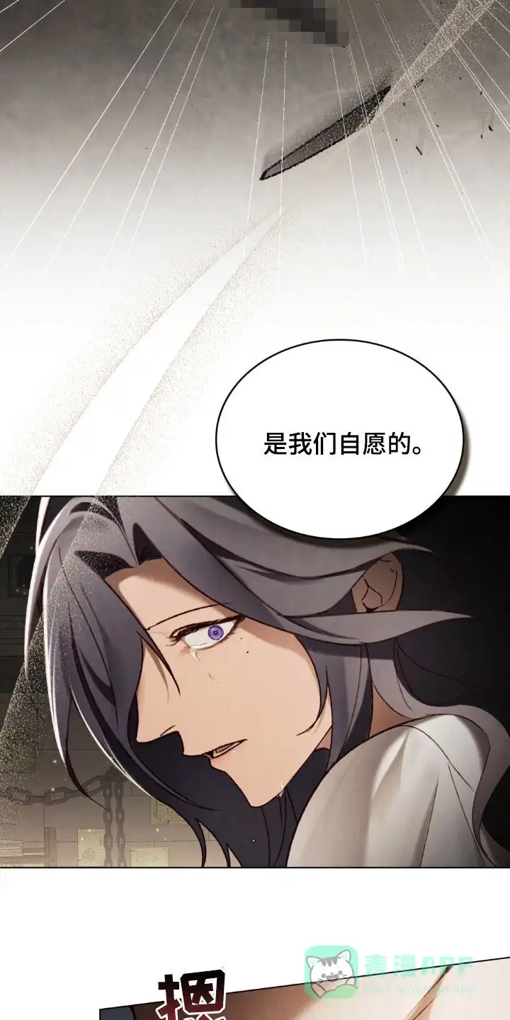 《琥珀魅影》第109话 第16页