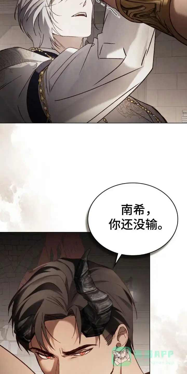 《琥珀魅影》第109话 第26页