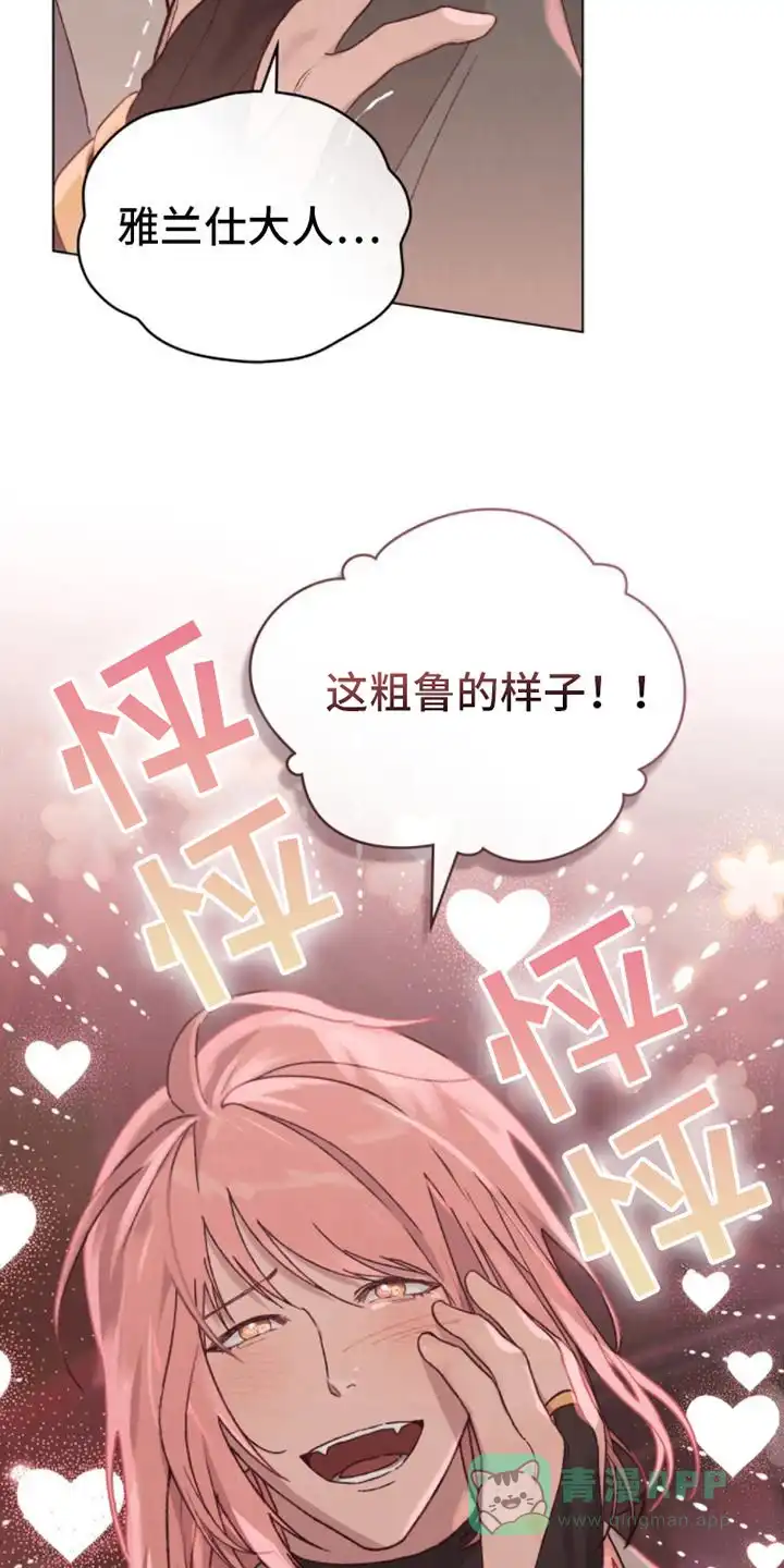 《琥珀魅影》第11话 第16页