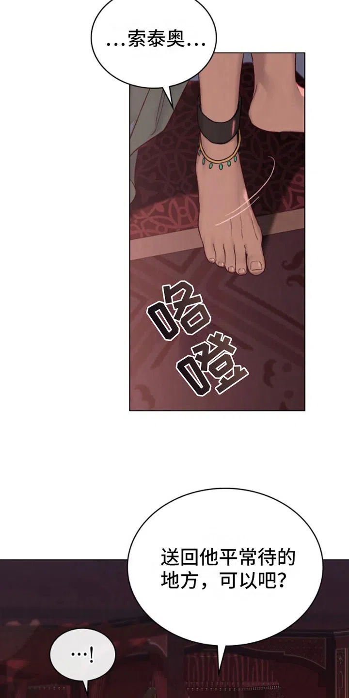 《琥珀魅影》第11话 第2页