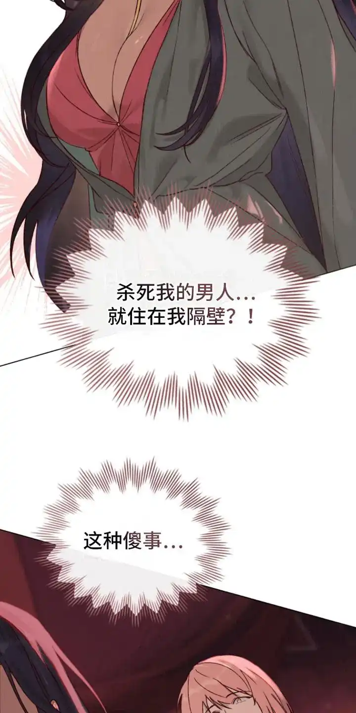 《琥珀魅影》第11话 第5页
