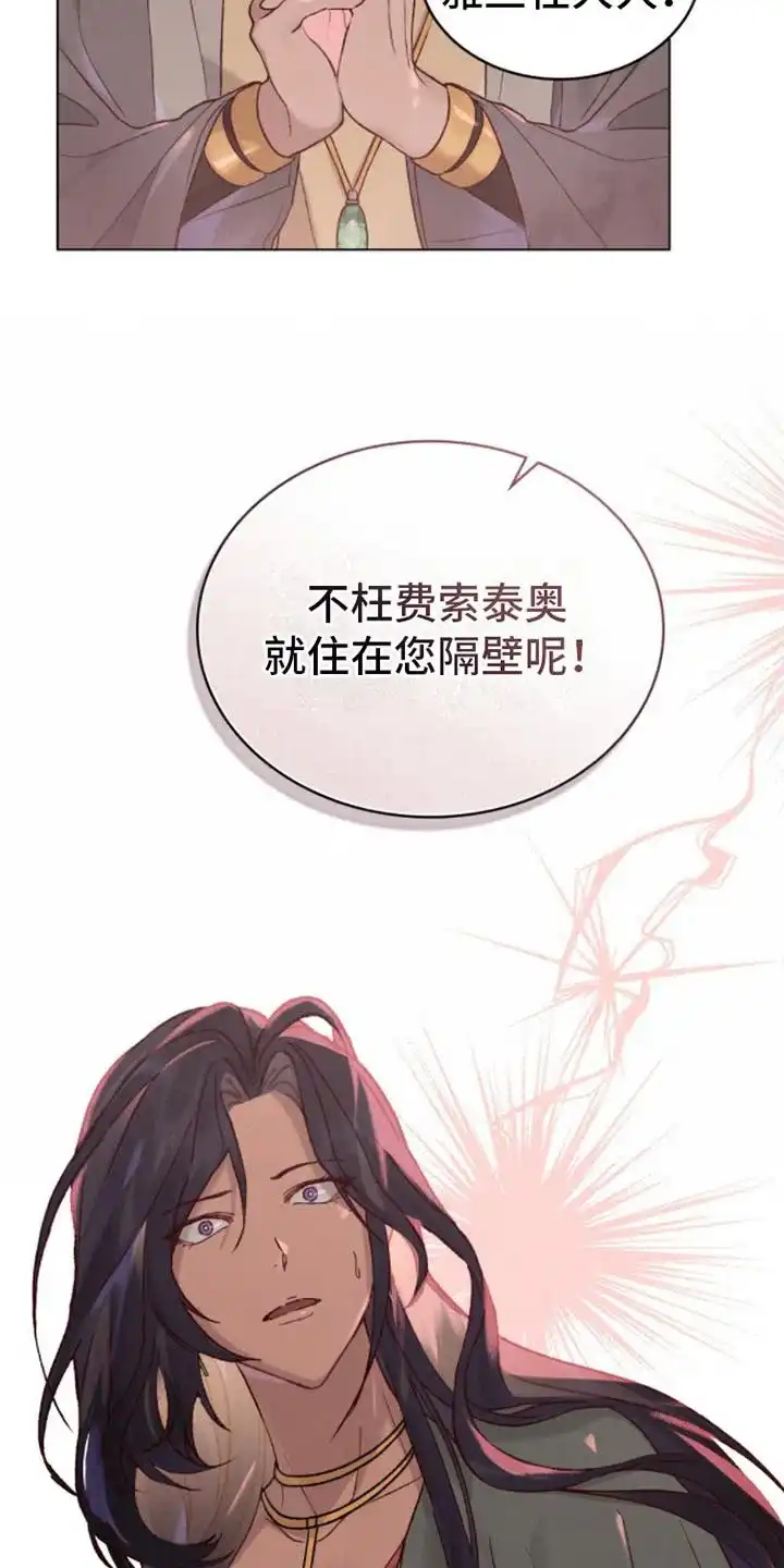 《琥珀魅影》第11话 第4页