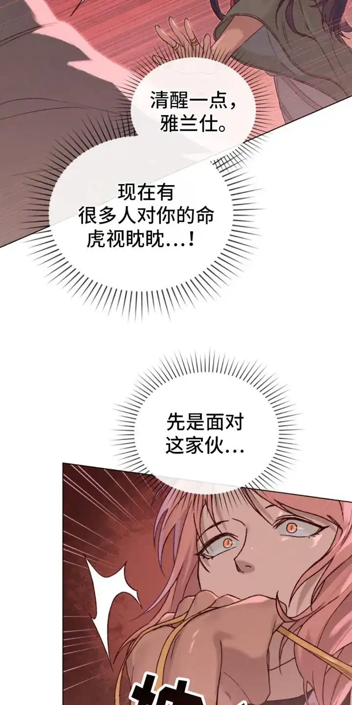 《琥珀魅影》第11话 第12页