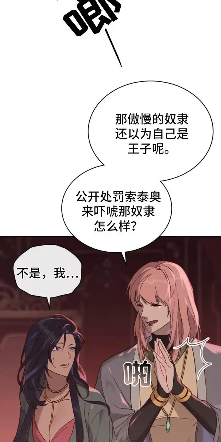 《琥珀魅影》第11话 第20页