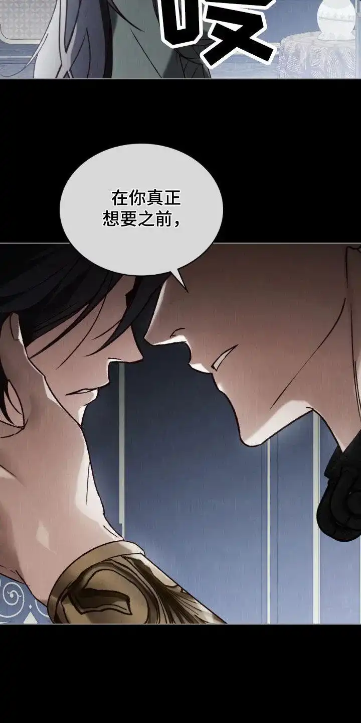 《琥珀魅影》第110话 第24页