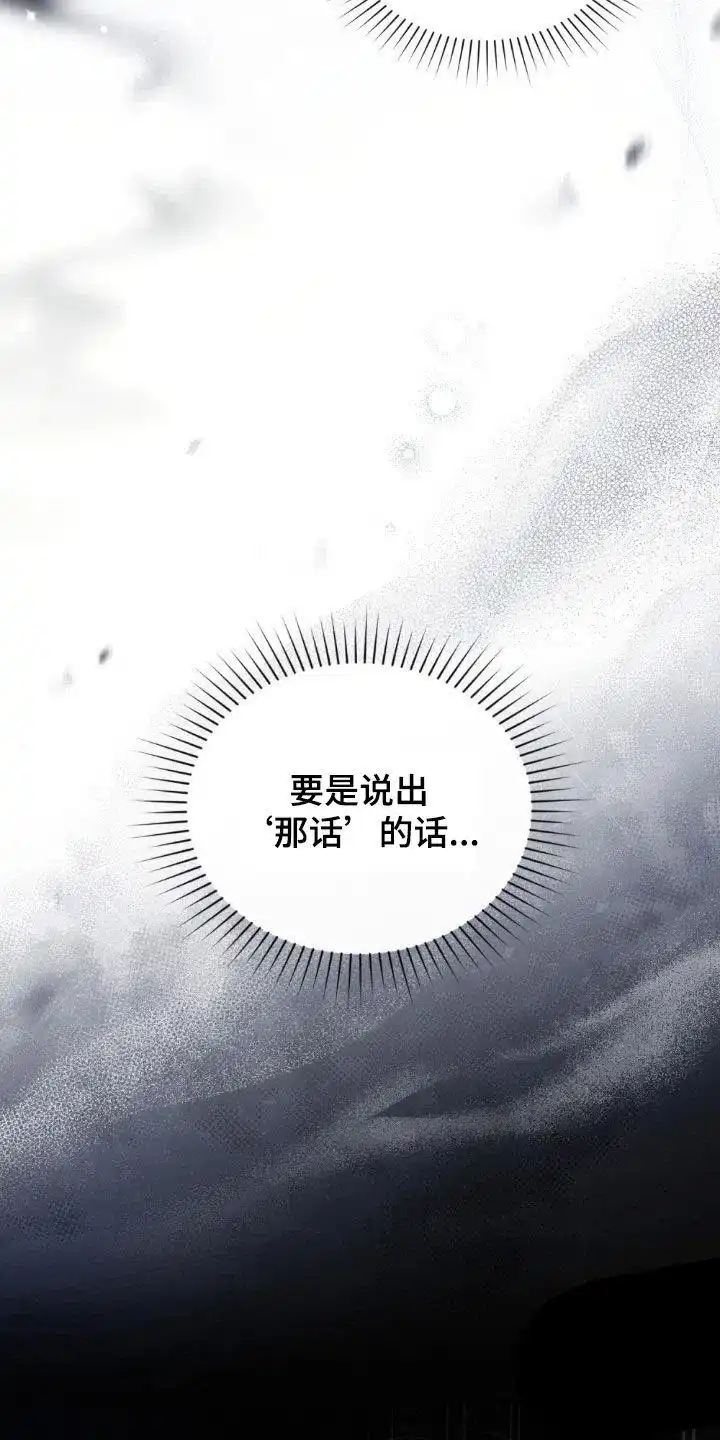 《琥珀魅影》第110话 第3页
