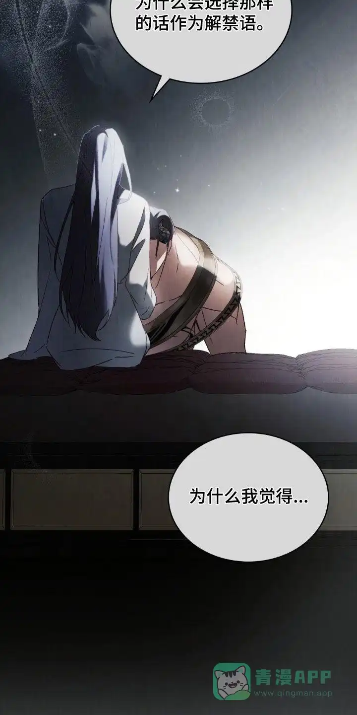 《琥珀魅影》第110话 第21页