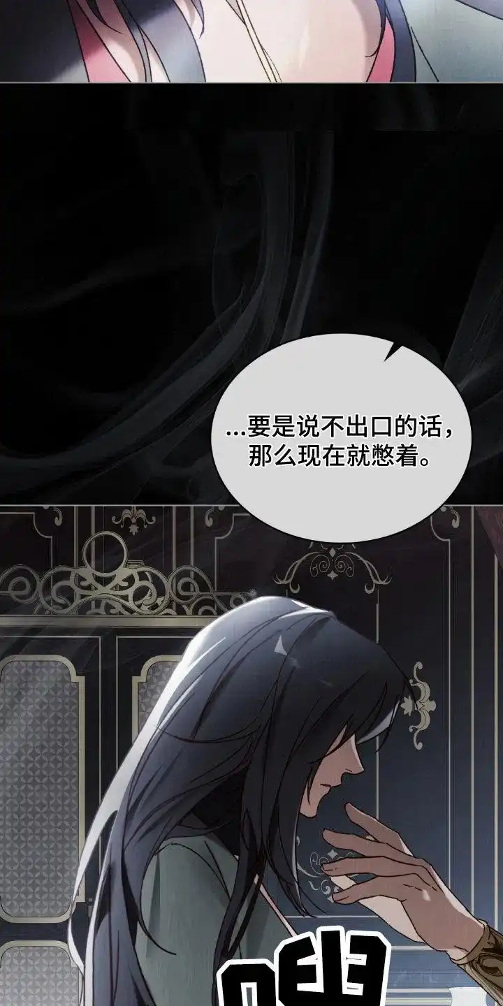 《琥珀魅影》第110话 第23页