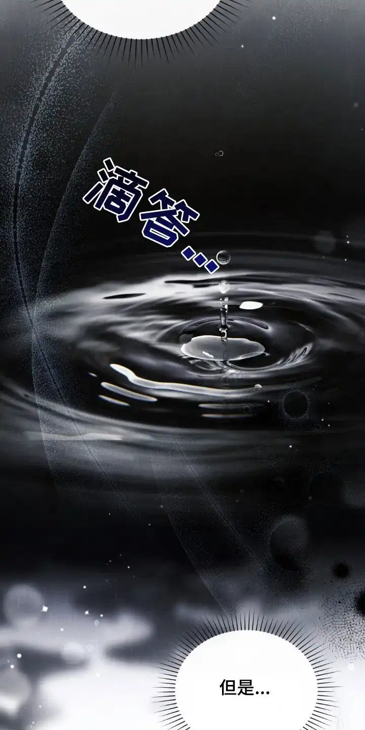 《琥珀魅影》第110话 第2页