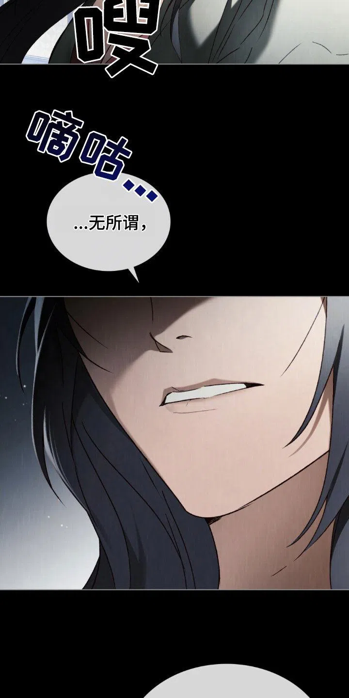 《琥珀魅影》第110话 第9页