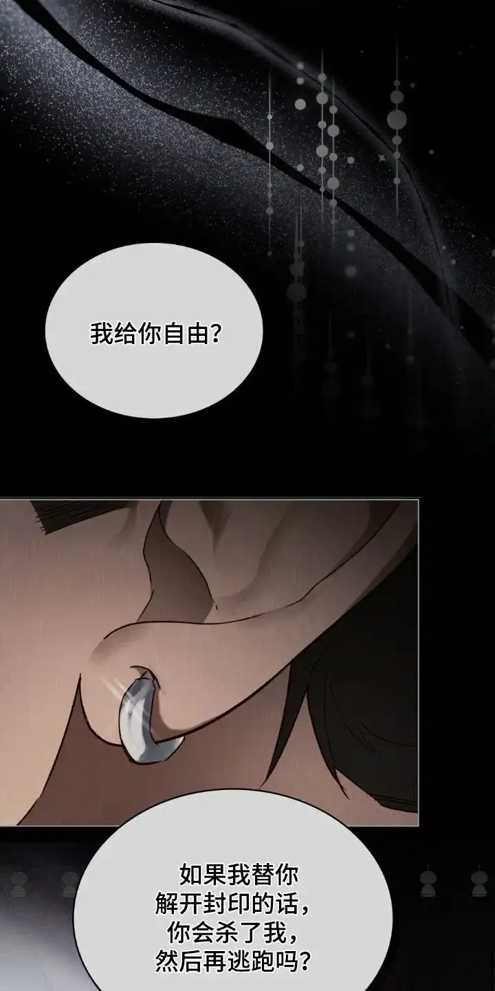 《琥珀魅影》第110话 第14页