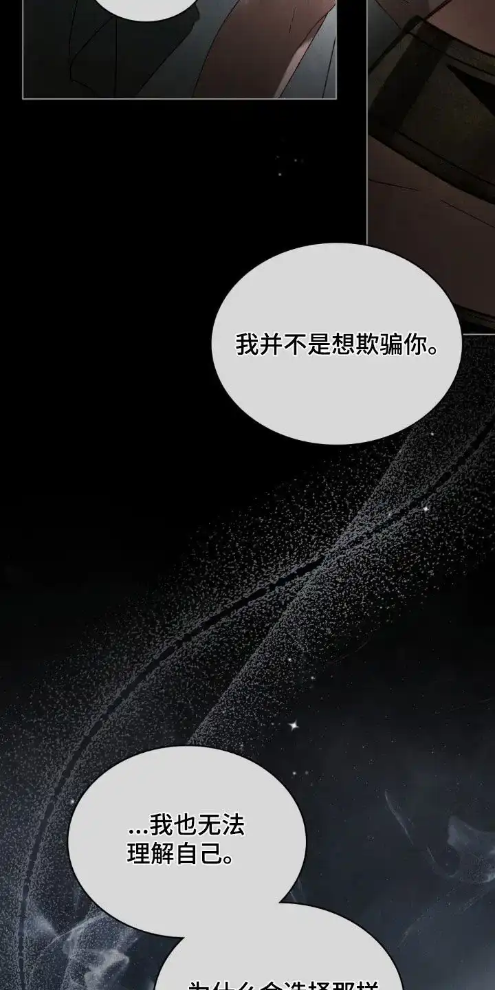 《琥珀魅影》第110话 第20页