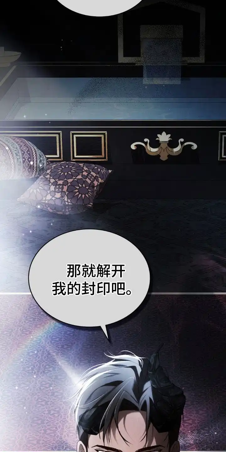 《琥珀魅影》第110话 第17页