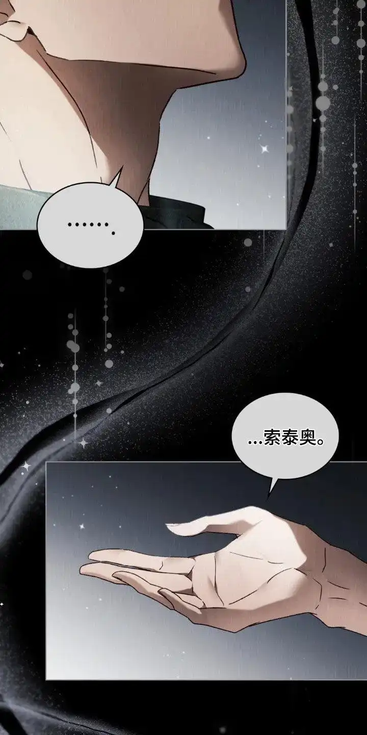 《琥珀魅影》第110话 第13页
