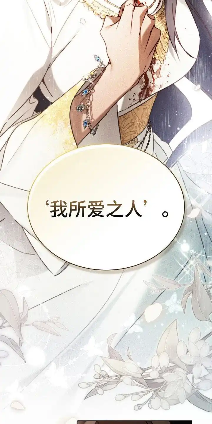 《琥珀魅影》第111话 第24页