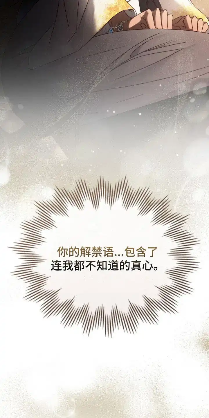 《琥珀魅影》第111话 第7页