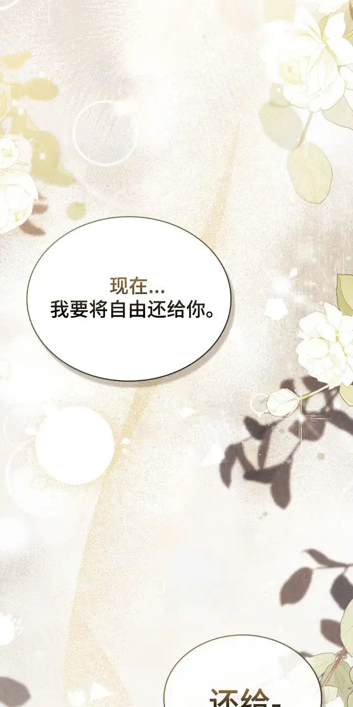 《琥珀魅影》第111话 第22页
