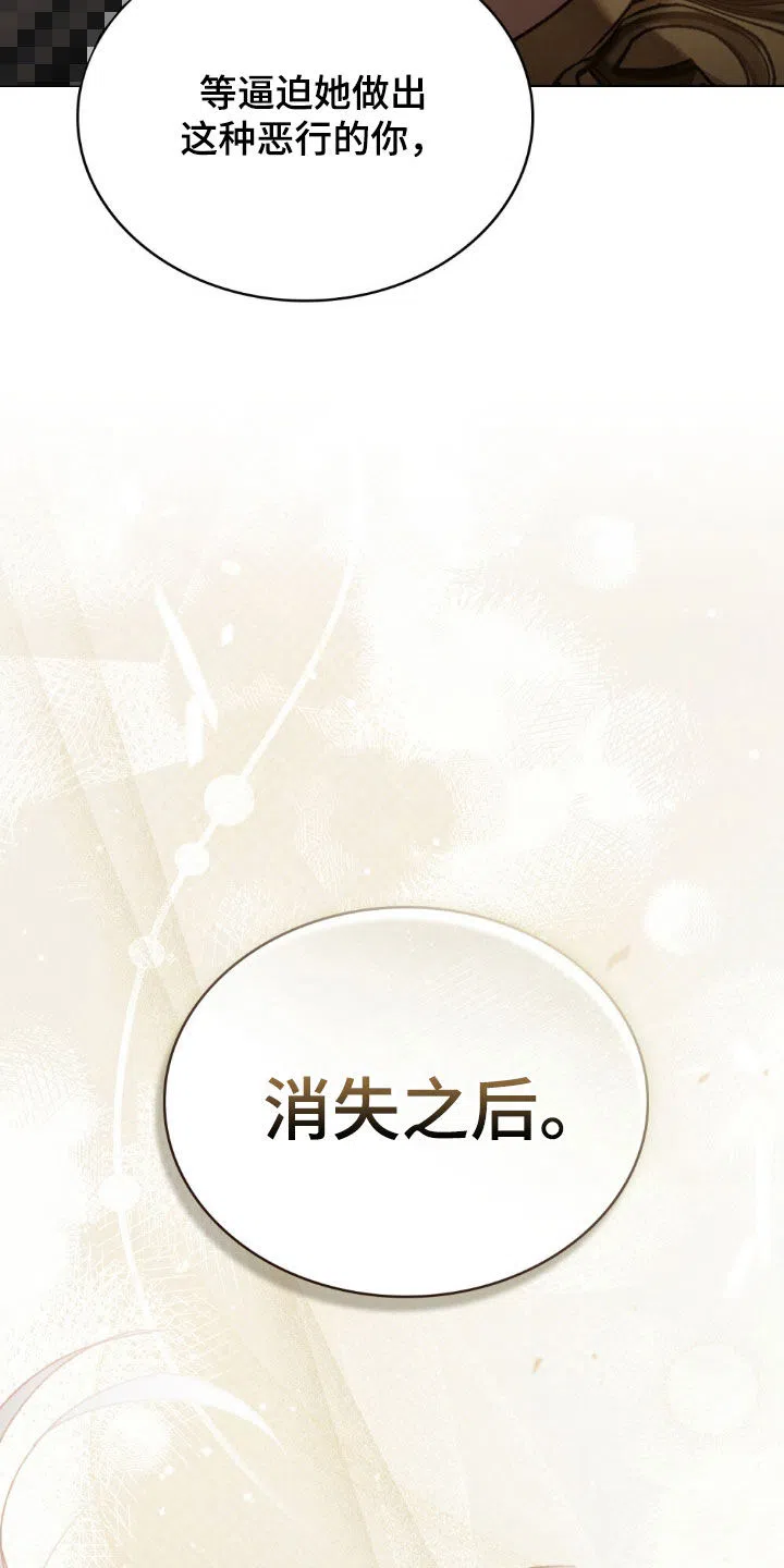 《琥珀魅影》第111话 第14页