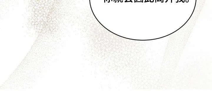 《琥珀魅影》第111话 第20页