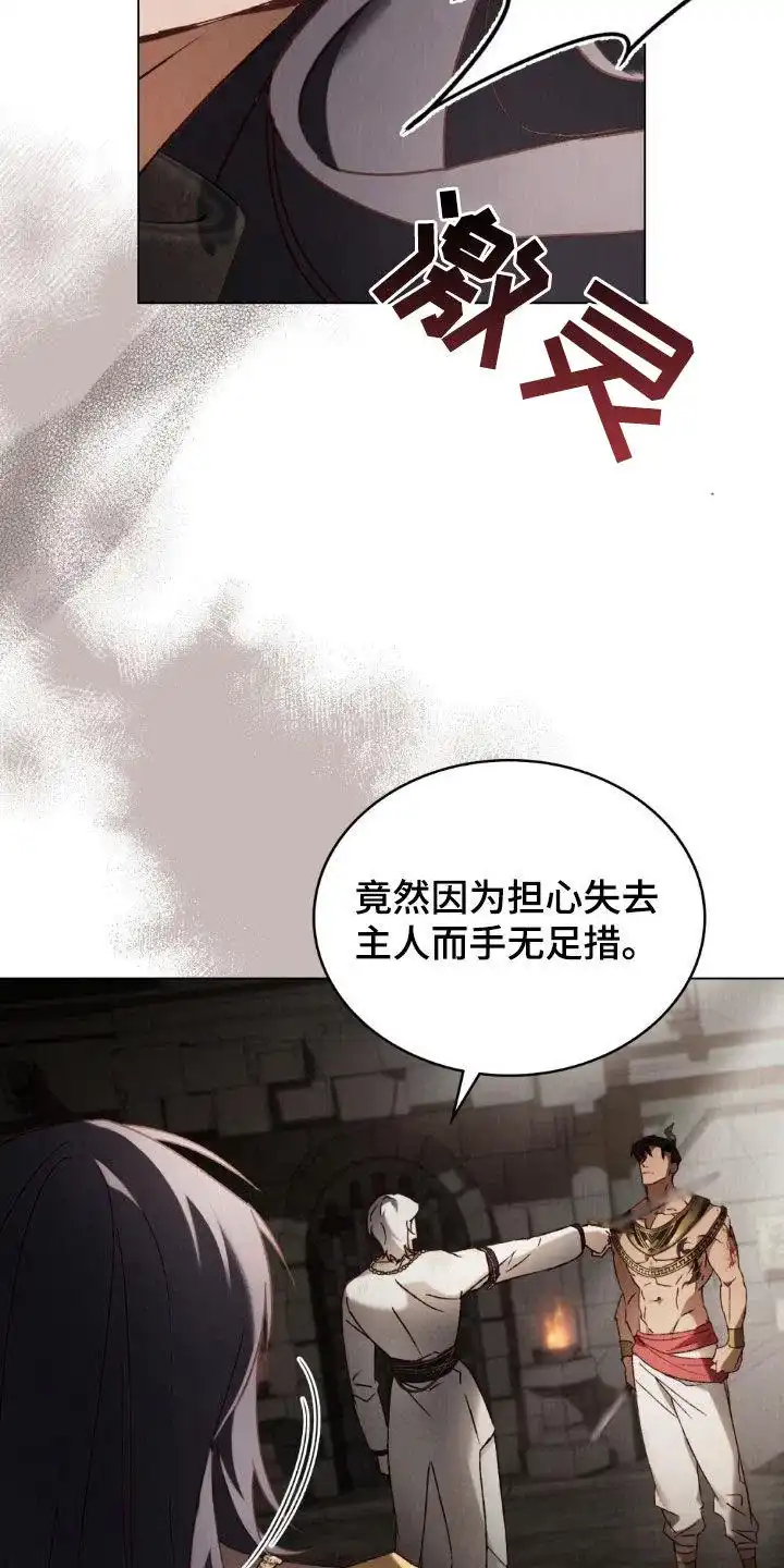 《琥珀魅影》第111话 第9页