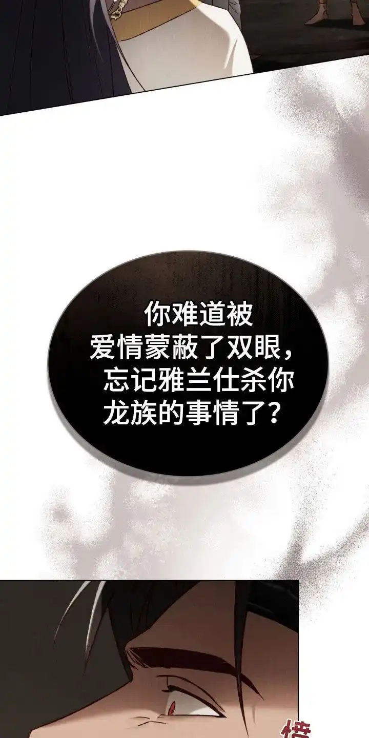 《琥珀魅影》第111话 第10页