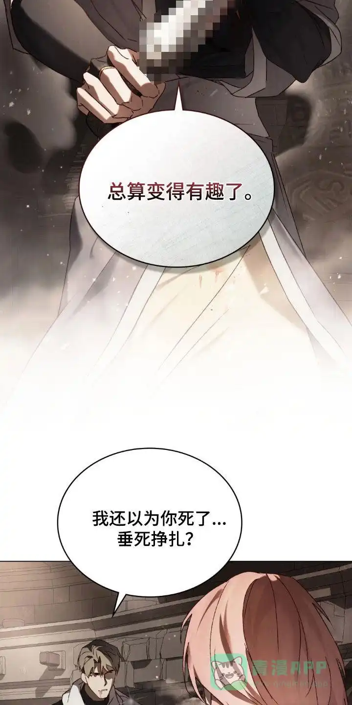 《琥珀魅影》第112话 第6页