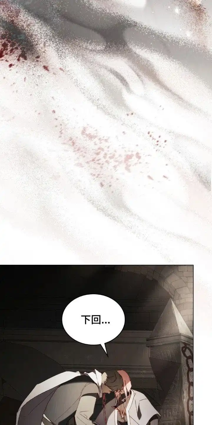 《琥珀魅影》第112话 第20页