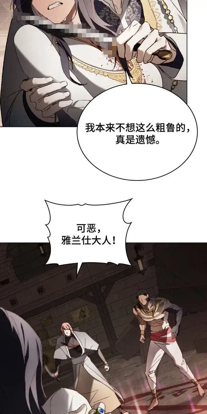 《琥珀魅影》第113话 第12页