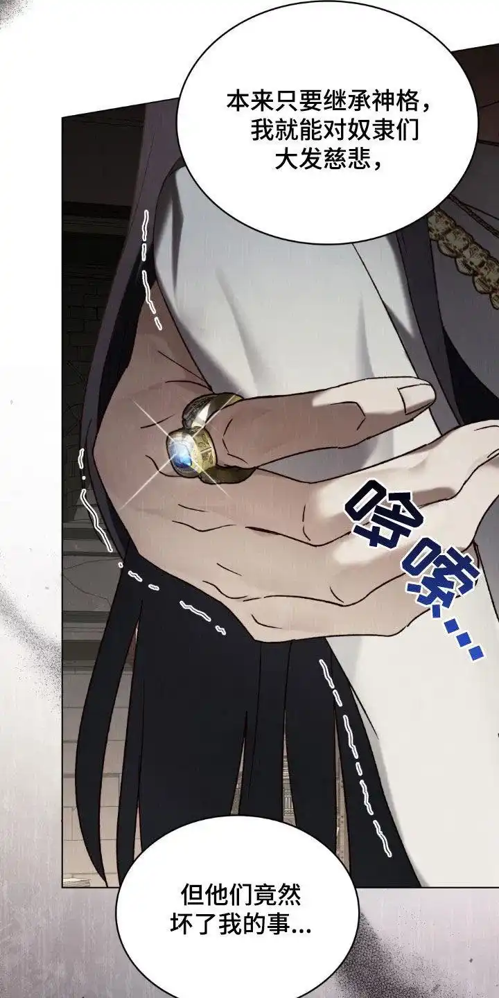 《琥珀魅影》第113话 第24页