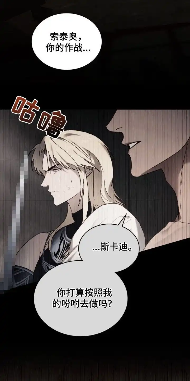 《琥珀魅影》第113话 第18页