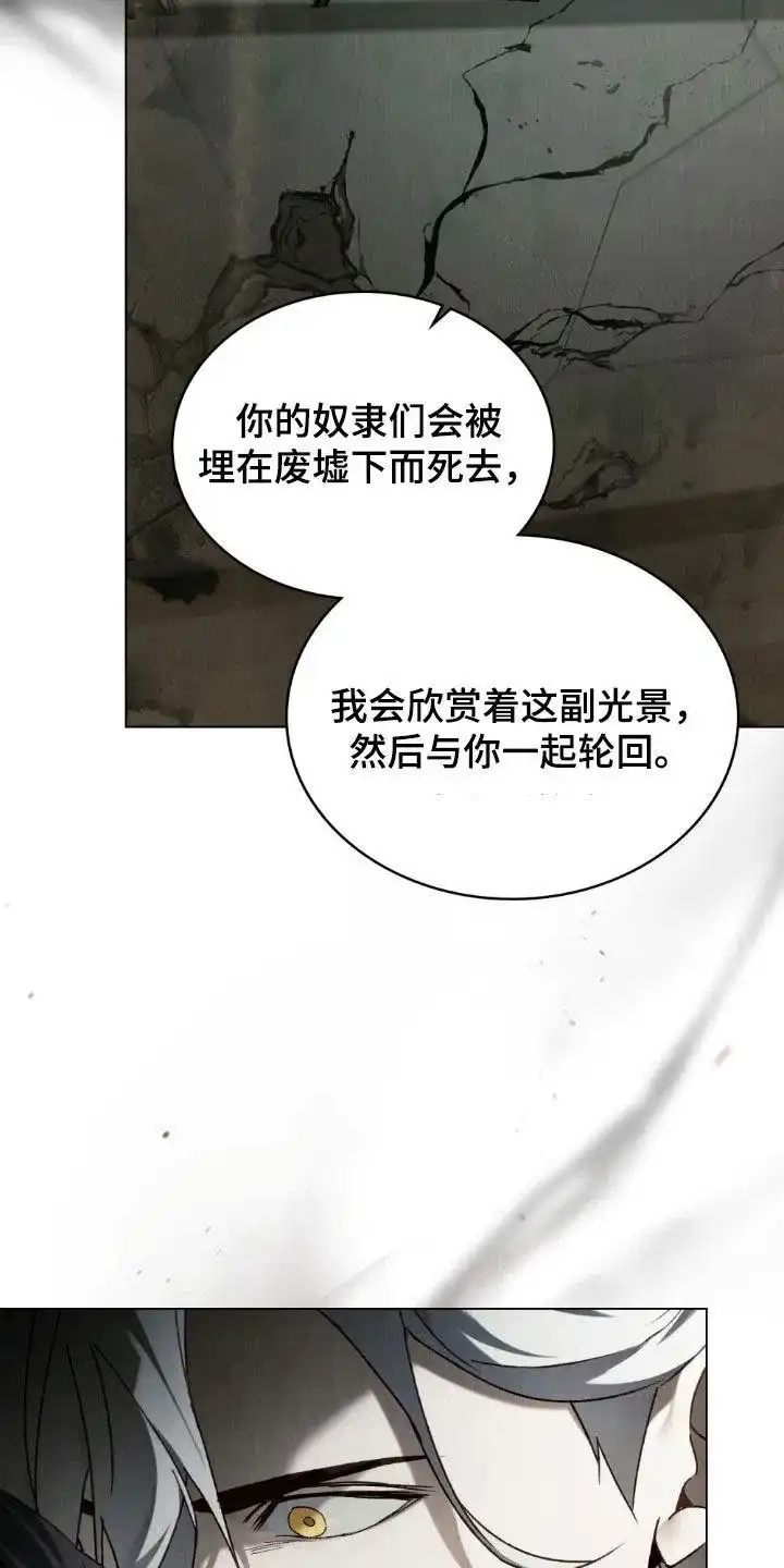 《琥珀魅影》第114话 第5页