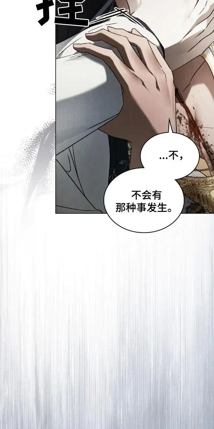 《琥珀魅影》第114话 第7页