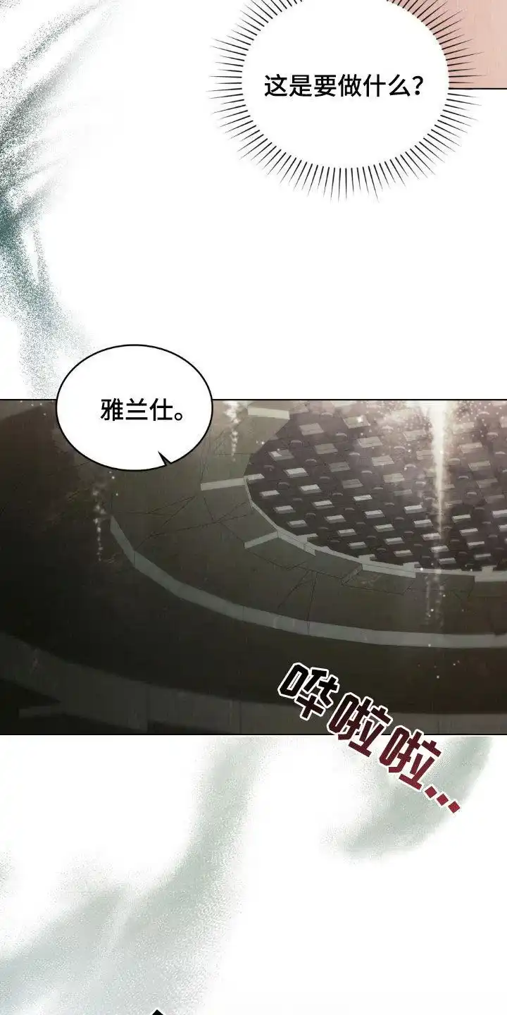 《琥珀魅影》第114话 第2页