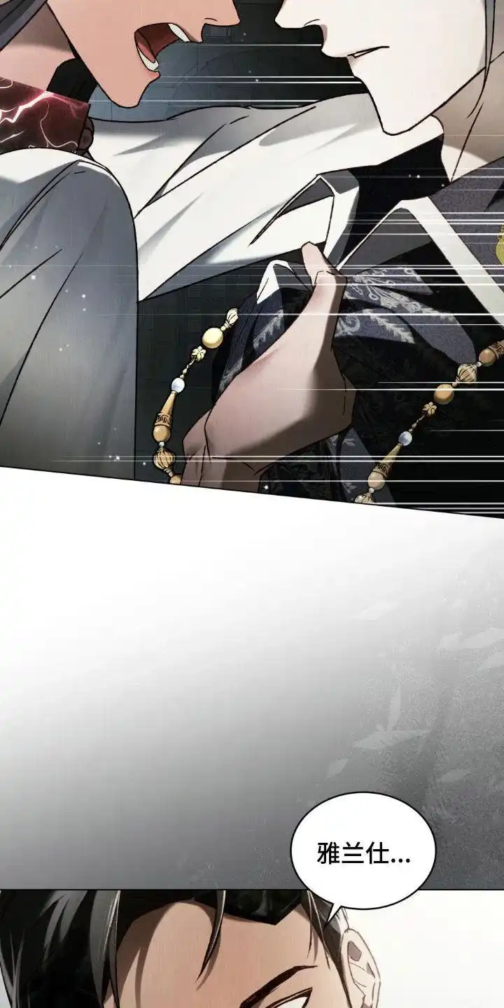 《琥珀魅影》第114话 第14页