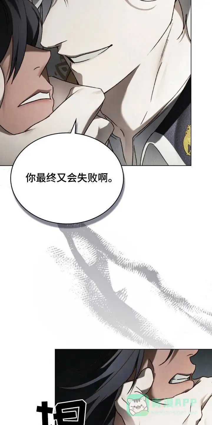 《琥珀魅影》第114话 第6页