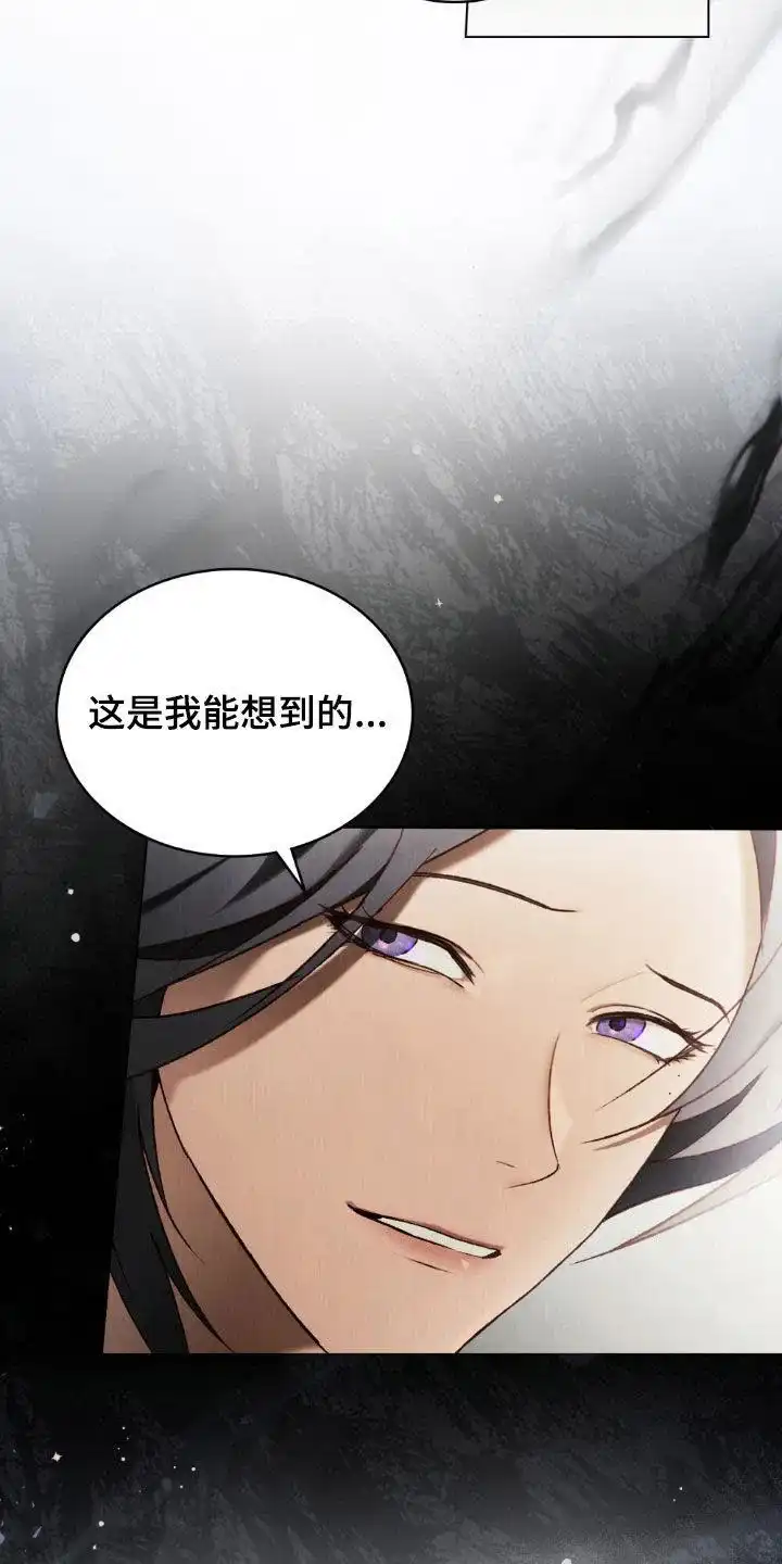 《琥珀魅影》第114话 第17页