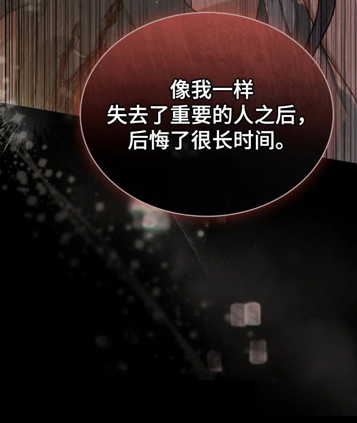 《琥珀魅影》第115话 第23页