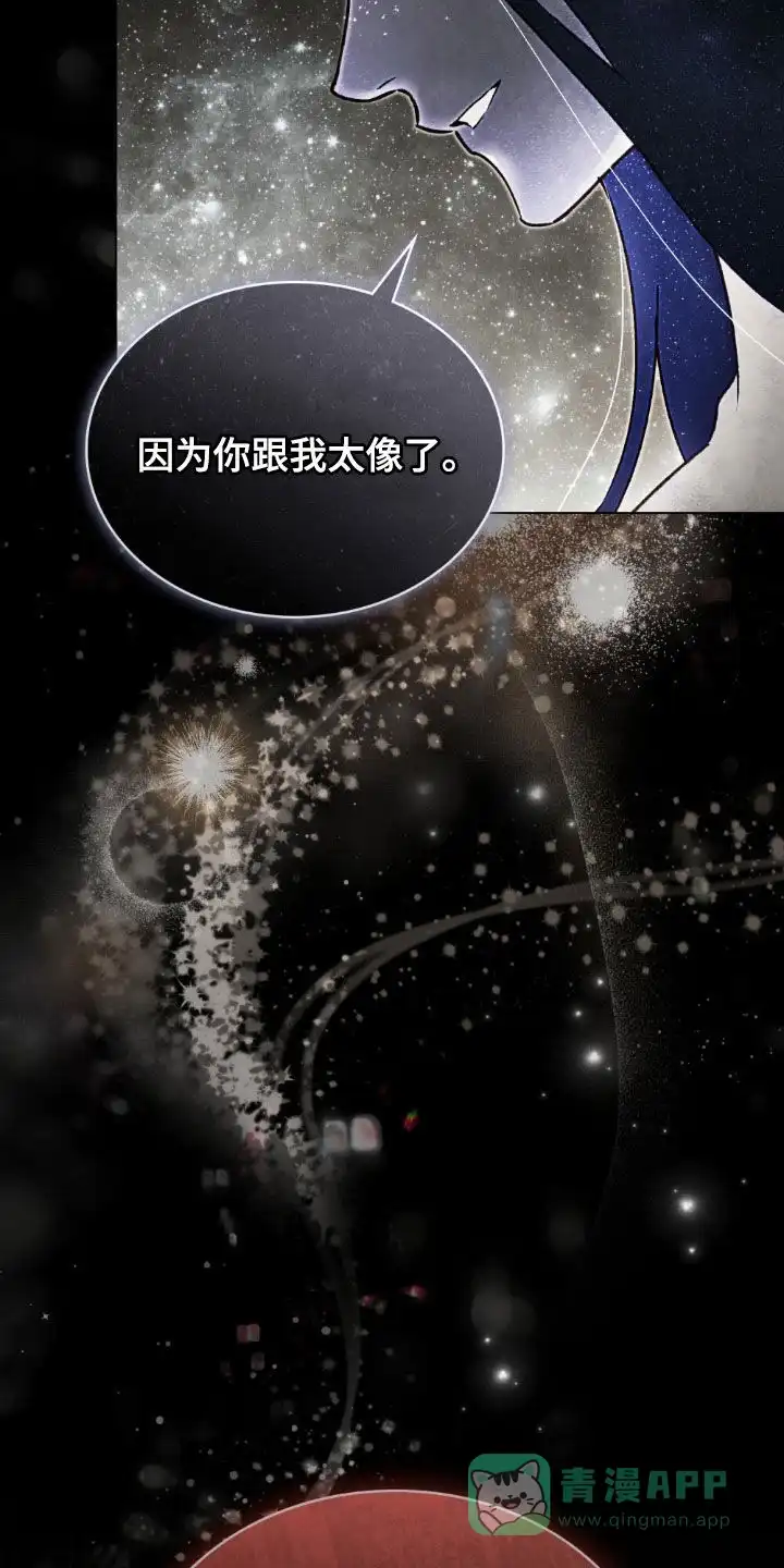 《琥珀魅影》第115话 第21页