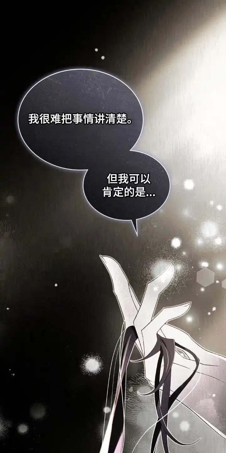 《琥珀魅影》第115话 第2页