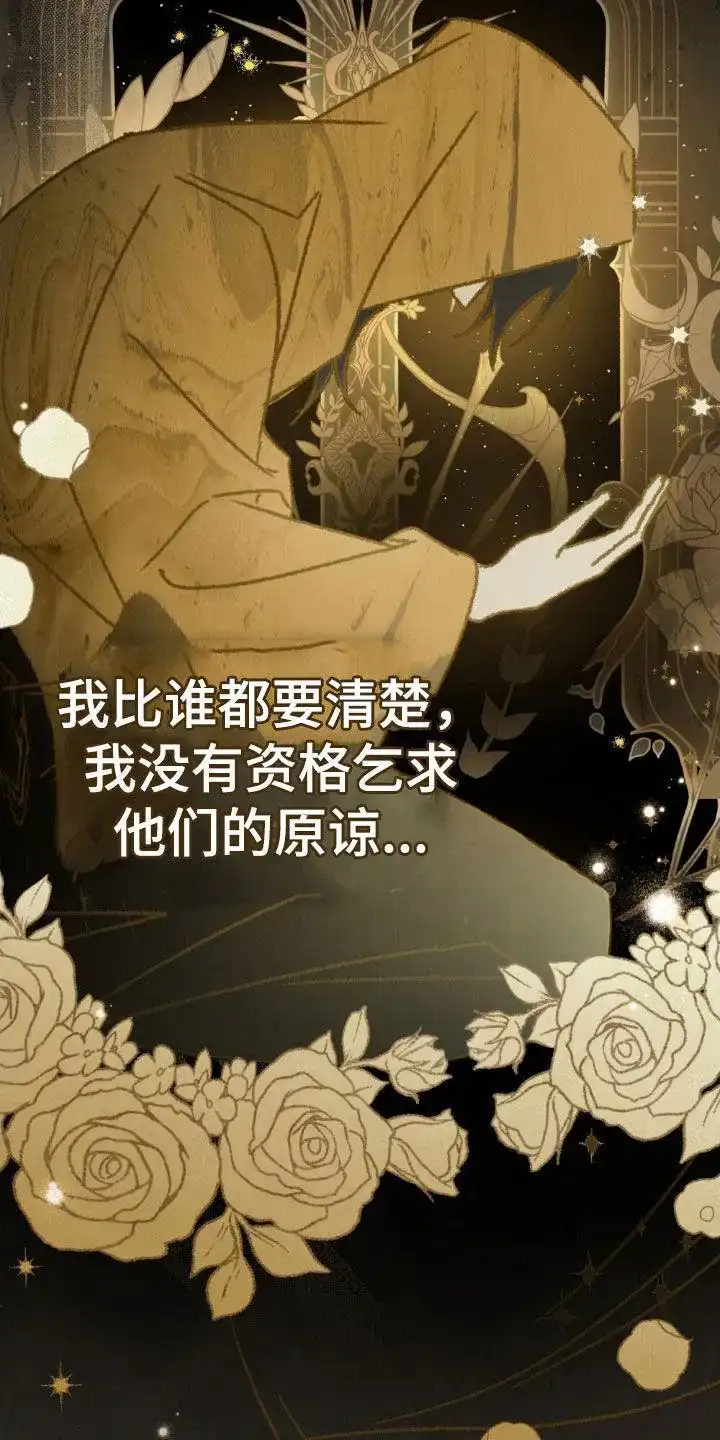 《琥珀魅影》第115话 第13页