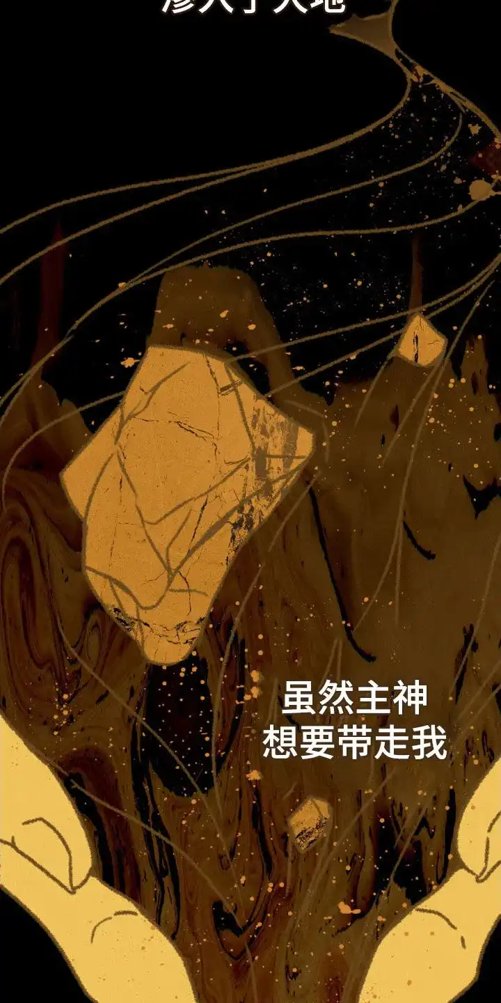 《琥珀魅影》第115话 第7页