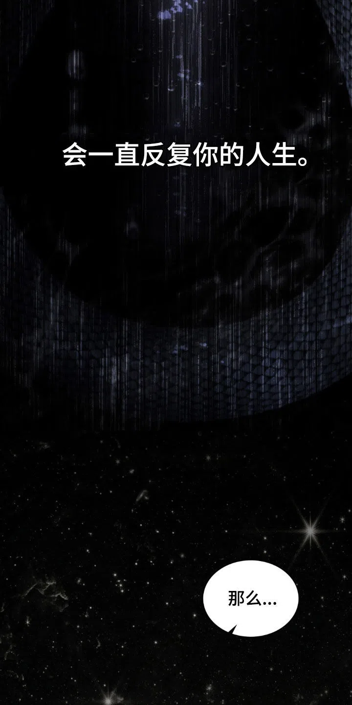 《琥珀魅影》第115话 第27页